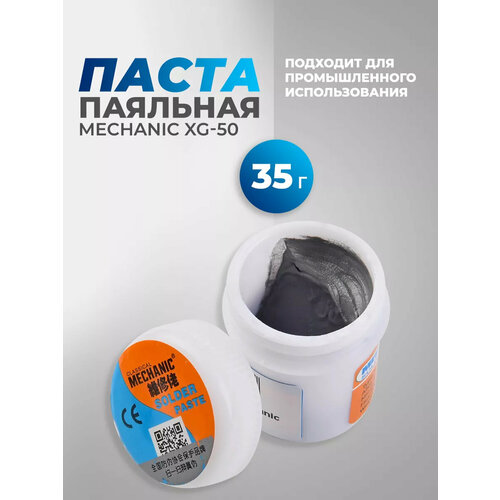 фото Паста паяльная mechanic xg-50 35 гр 183с в баночке/bga паста для ремонта сотовых телефонов