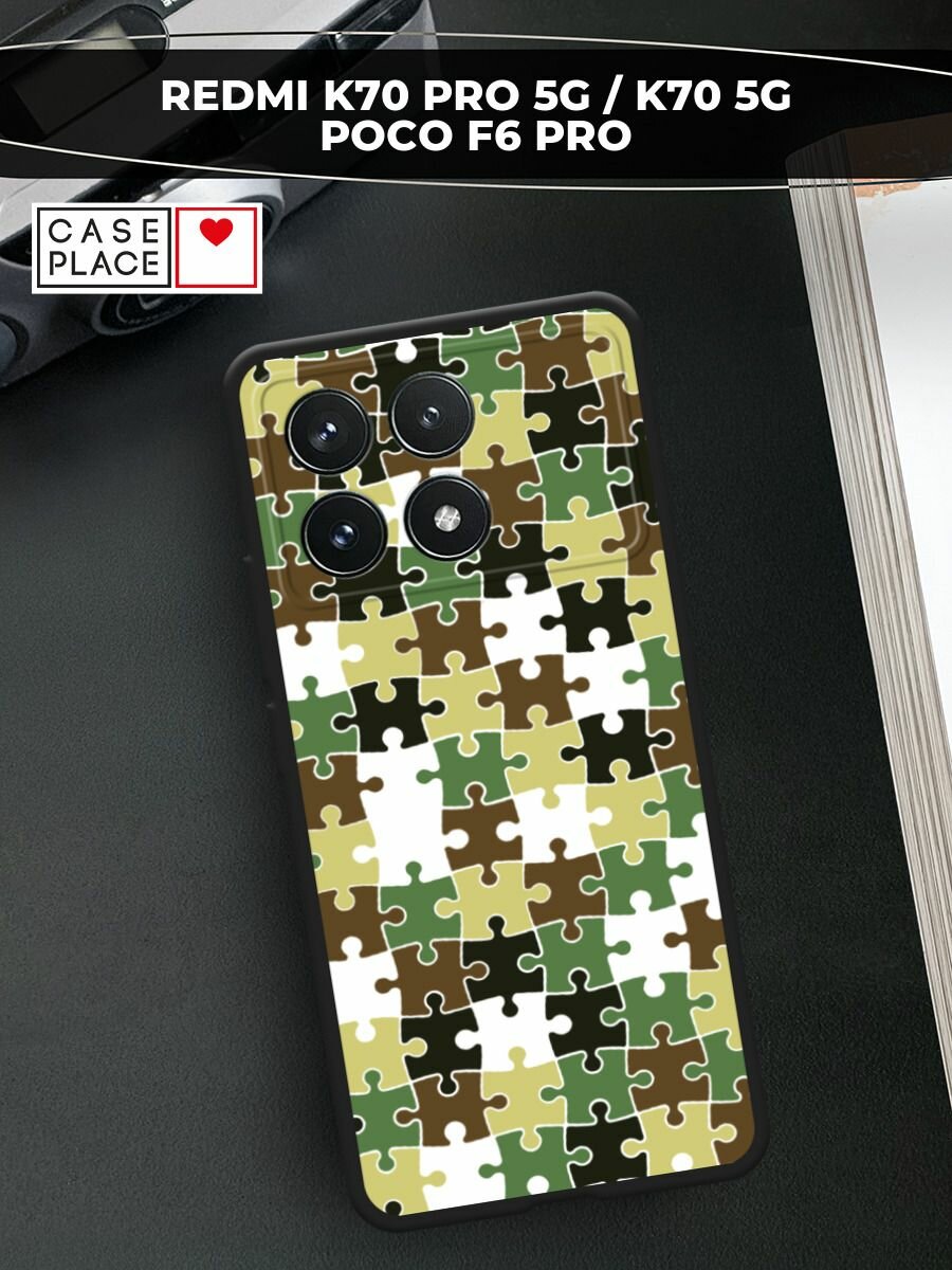 Черный матовый чехол на Xiaomi Redmi K70 Pro 5G/Redmi K70 5G/Poco F6 Pro / Редми К70 Про 5G с принтом Камуфляж пазлы