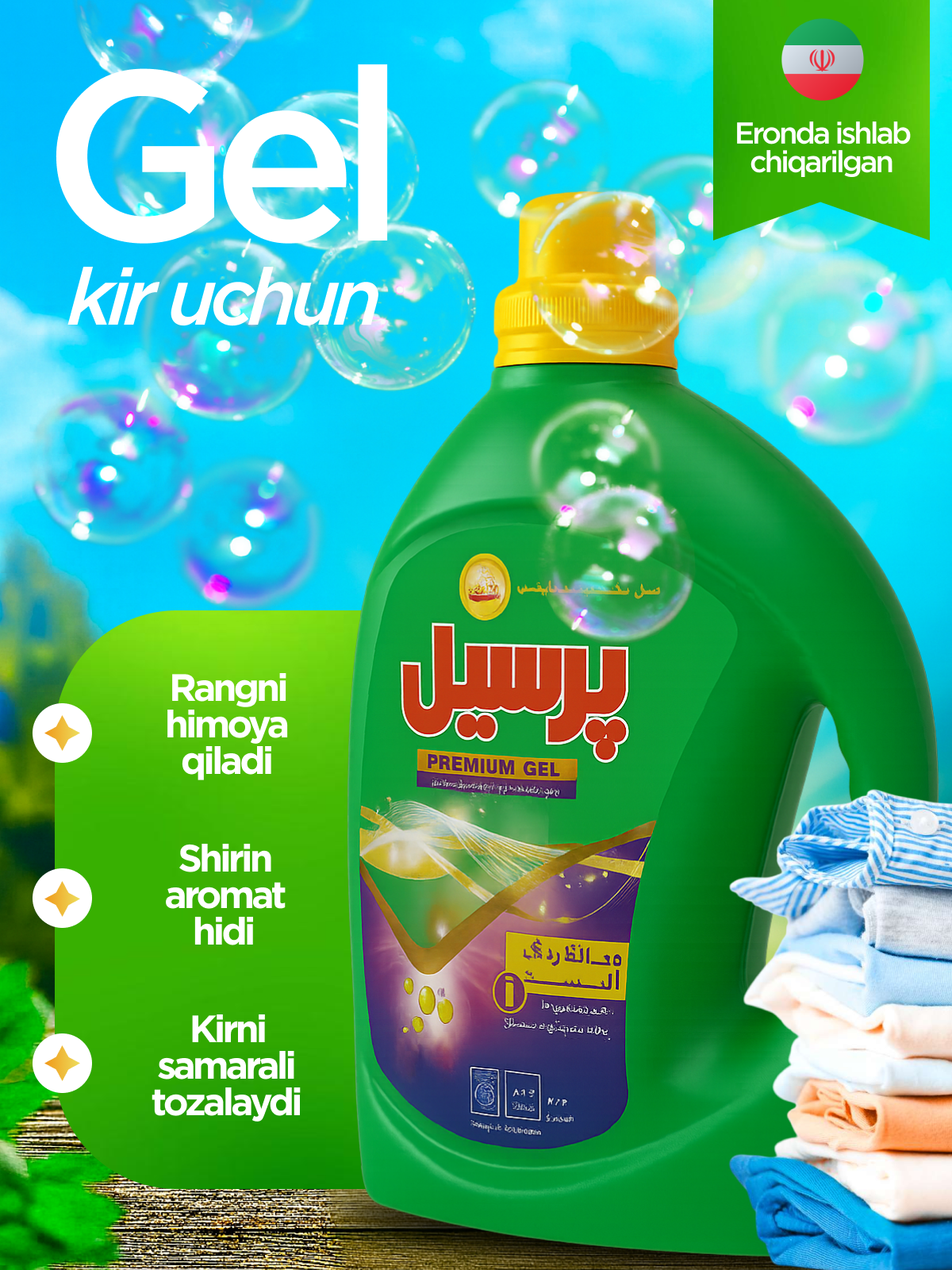 Гель Persil Premium Vernel, для белого и цветнго белья, антибактериальный, Иран