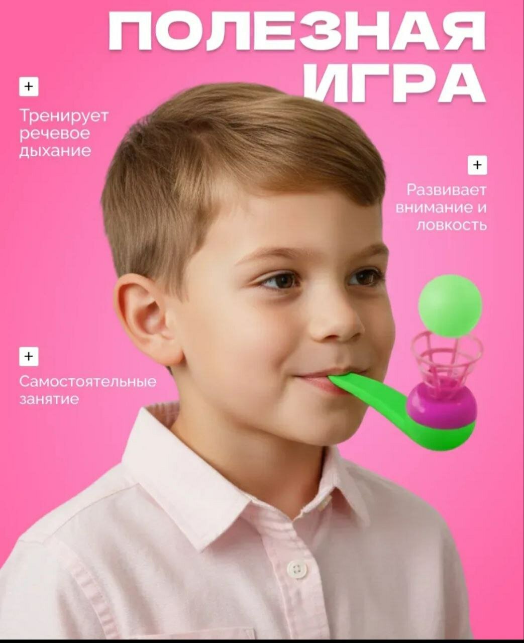 Аэробол. Дыхательный тренажер для легких детский. Тренажер для развития речевого дыхания. Развивающая игрушка, Монтессори