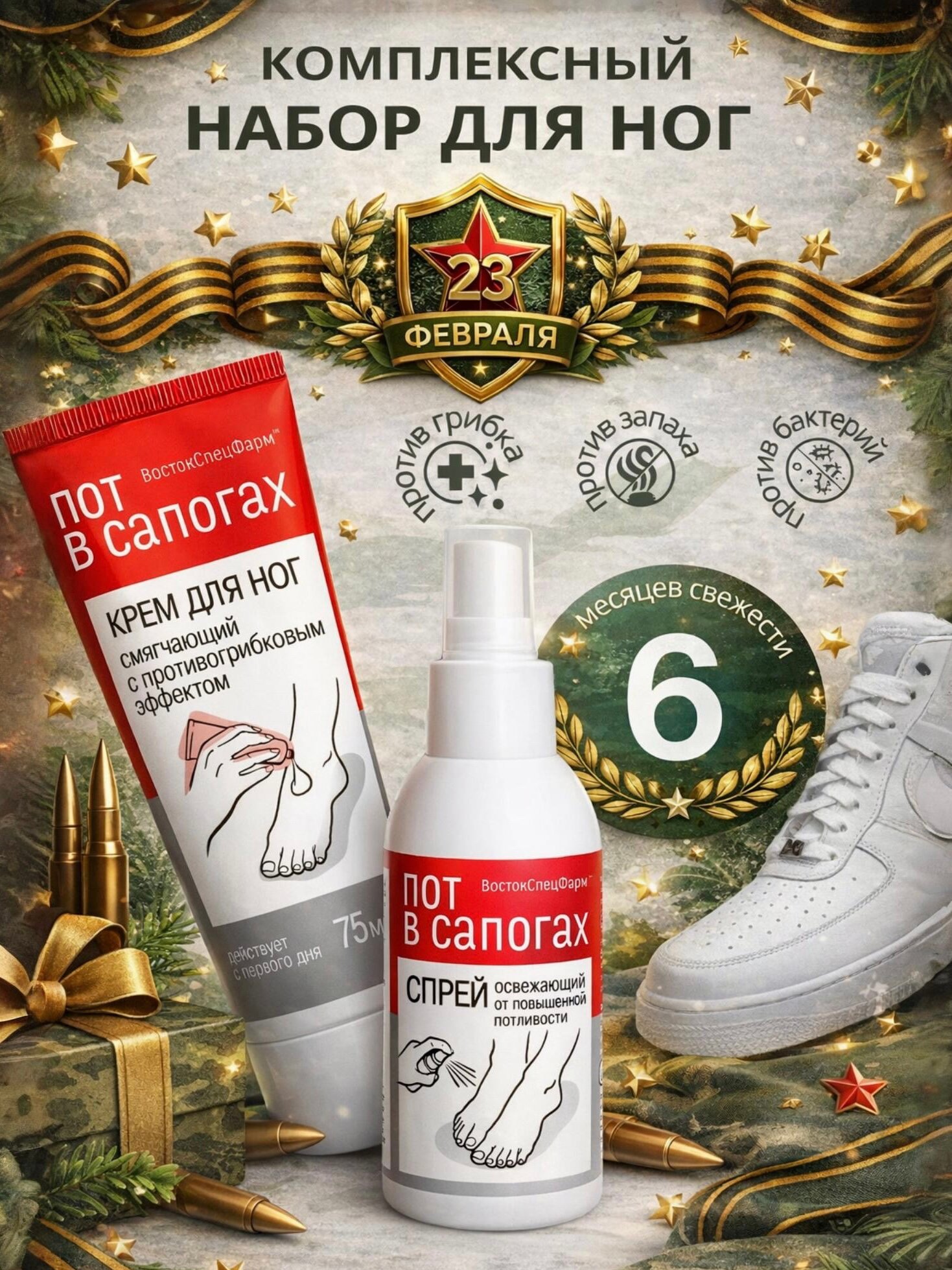 Набор ВостокСпецФарм "Комплексный Уход", крем + спрей, для ног, антиперспирант, дезодорант