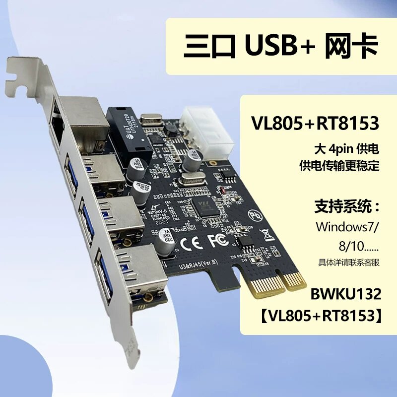 3-портовая PCIe-карта расширения USB 3.0 с гигабитным Ethernet, чипсет VIA