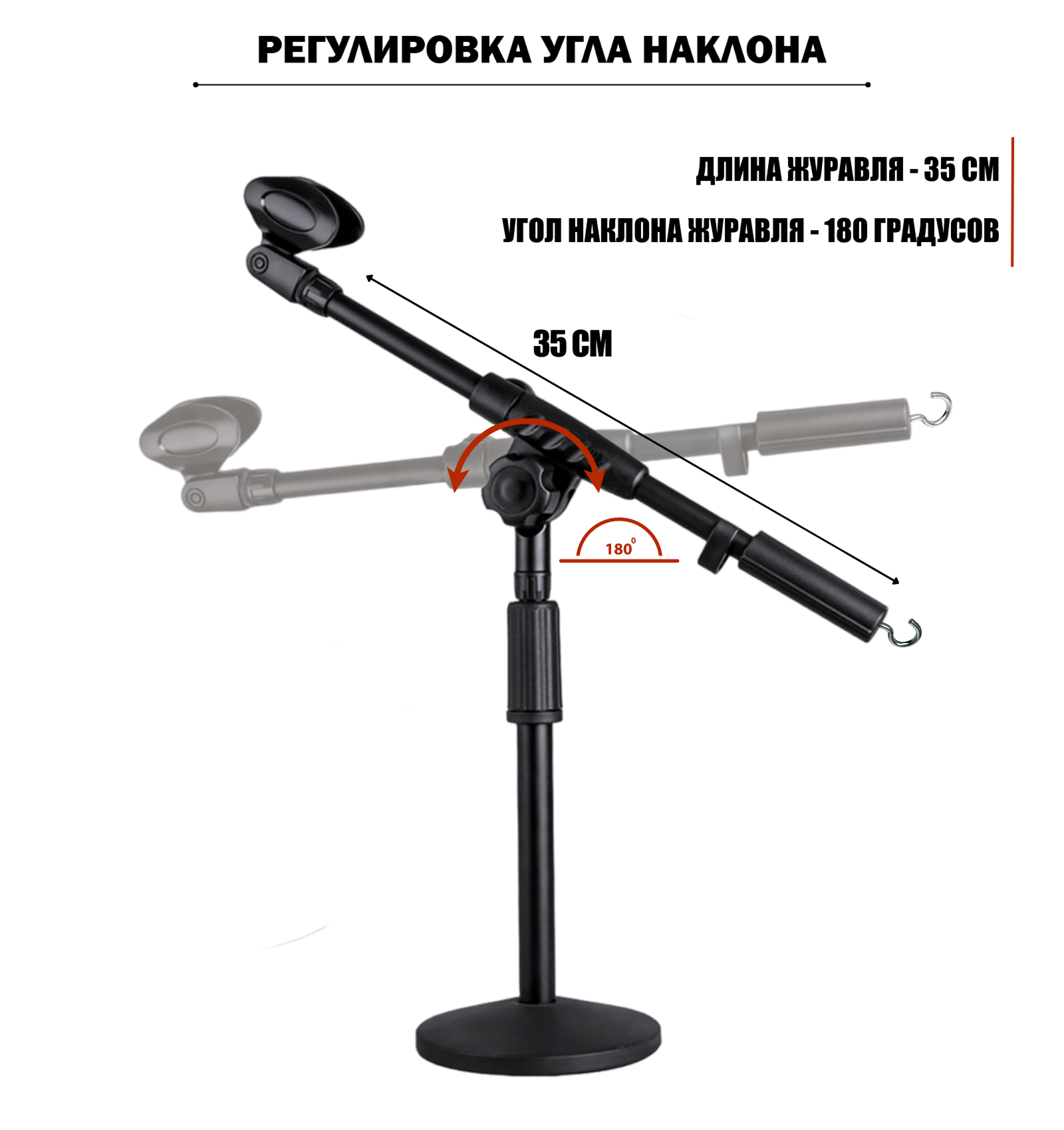 Настольная стойка с держателем для тяжелых микрофонов — фото 1