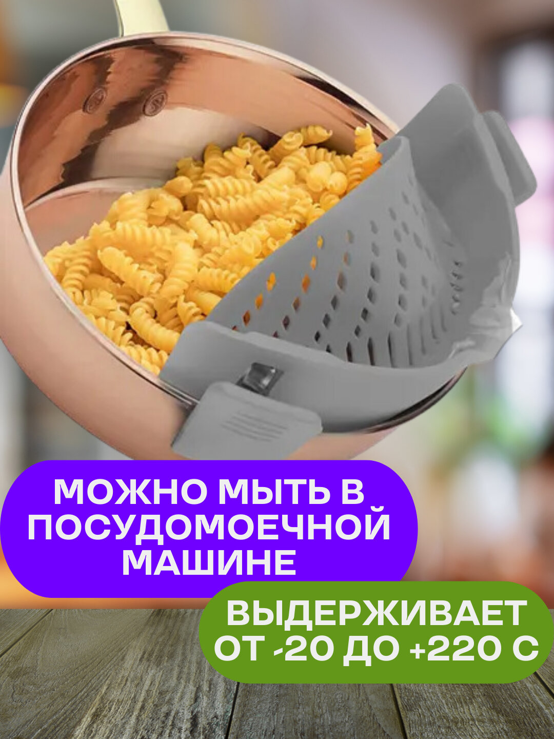 Дуршлаг-слив для кастрюли, силиконовый, на прищепке, компактный дуршлаг