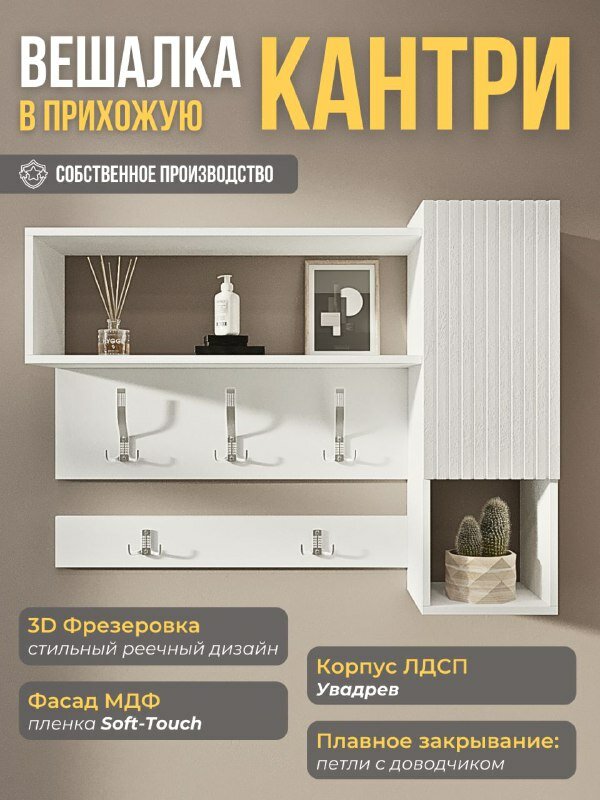 Вешалка настенная со шкафом в прихожую "Кантри", 102х79х17 см, Белый