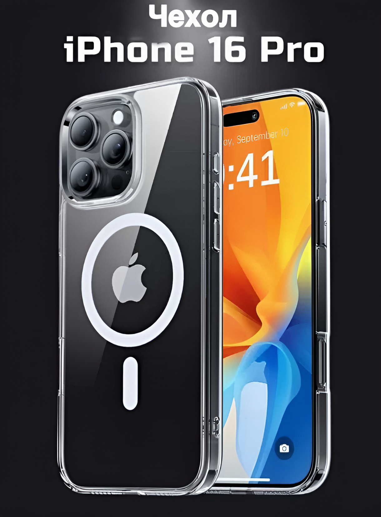 Чехол MagSafe, для iPhone 16 Pro, прозрачный, поликарбонат, защита камеры и экрана