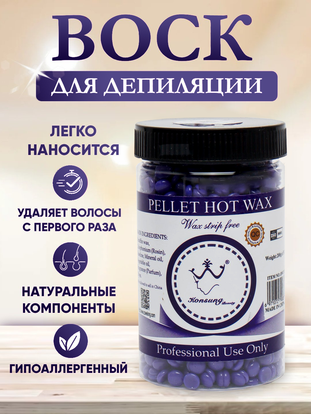 Воск для депиляции, Konsung, в гранулах, для всех типов кожи, 205 г
