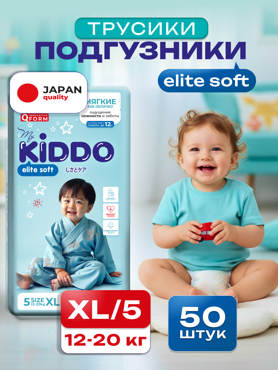 Подгузники трусики детские 5, KIDDO Elite soft размер XL (12-20 кг), 50 шт