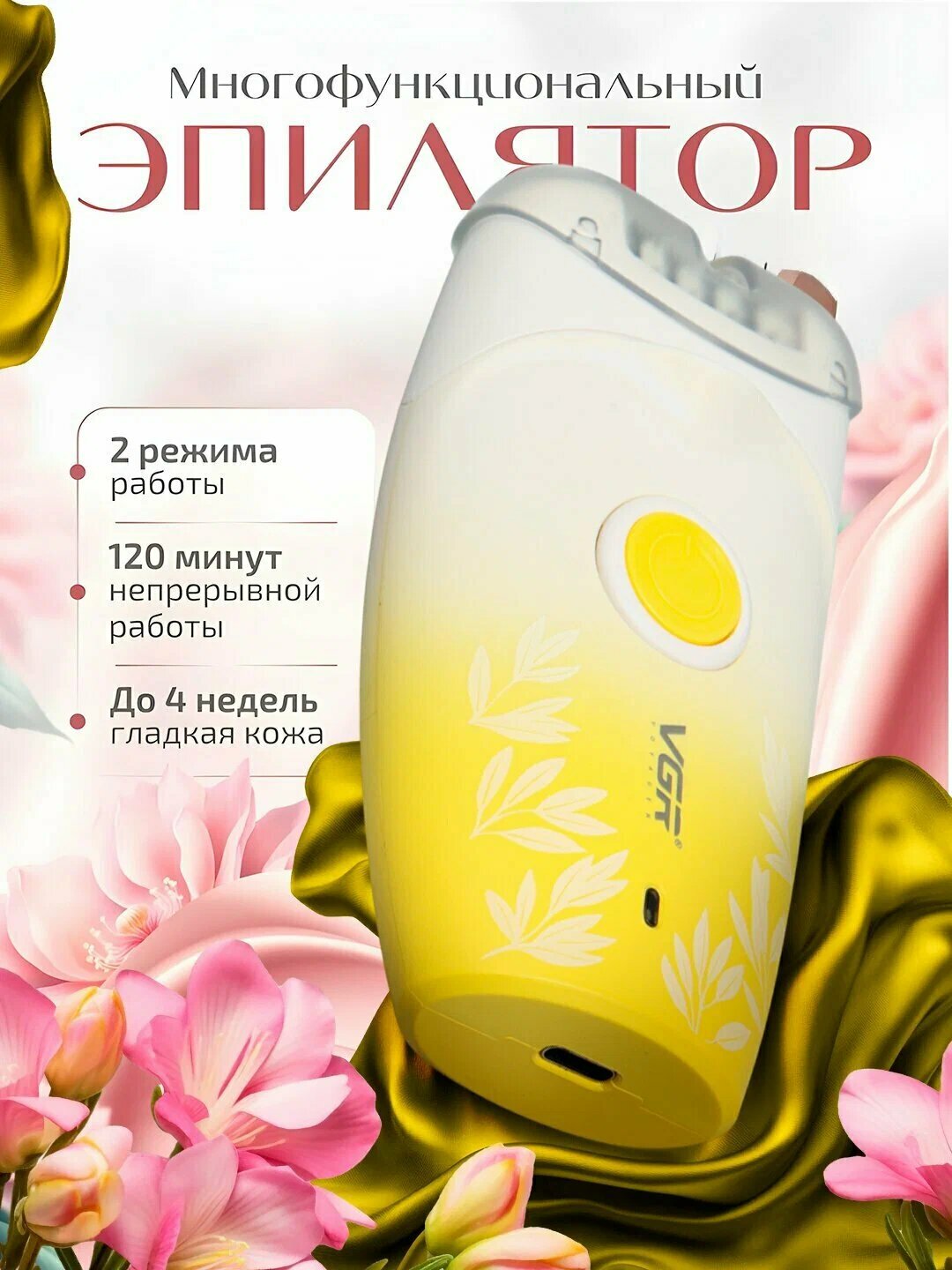 Эпилятор VGR Styler V738, беспроводной, 2 скорости, питание от аккумулятора