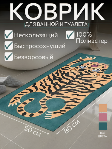 Изображение товара Интерьерный коврик с тигром зеленый 50х80 см безворсовый, противоскользящий, универсальный для ванной и гостиной