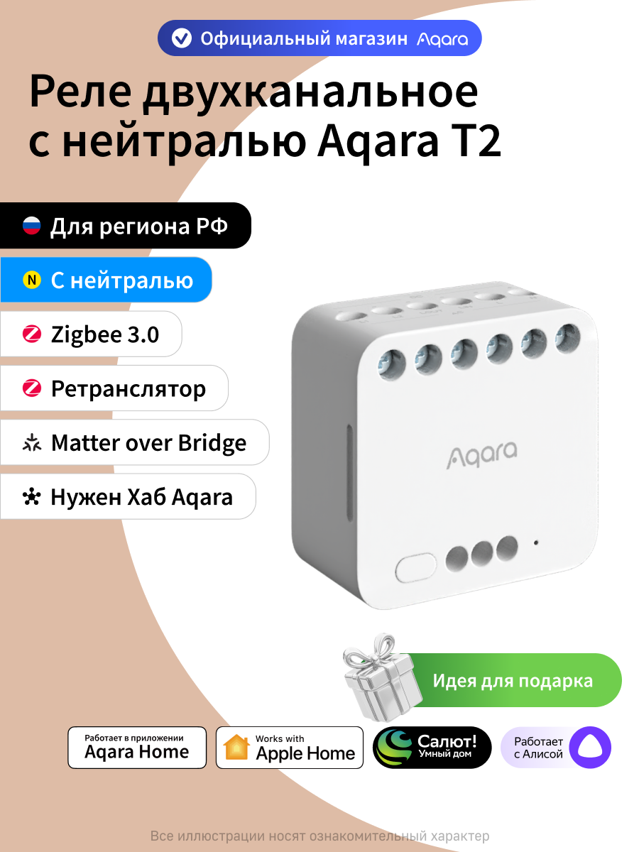 Умное двухканальное реле с сухим контактом Aqara T2 DCM-K01, Zigbee 3.0