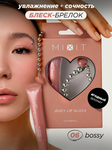 Изображение товара MIXIT Глянцевый блеск для губ с брелоком, тон 06. Ягодный аромат, питание и увлажнение