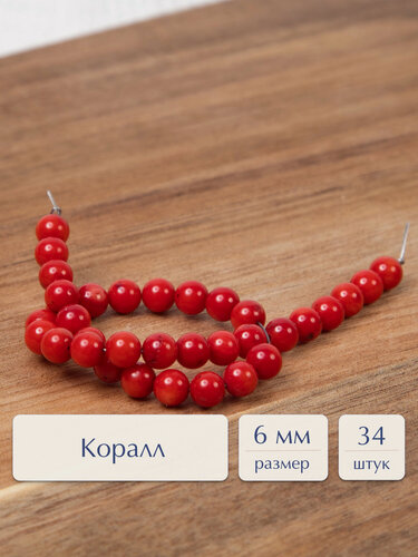 Изображение товара Бусины из натуральных камней Сфера красный коралл, для рукоделия и создания браслетов, колье и бус