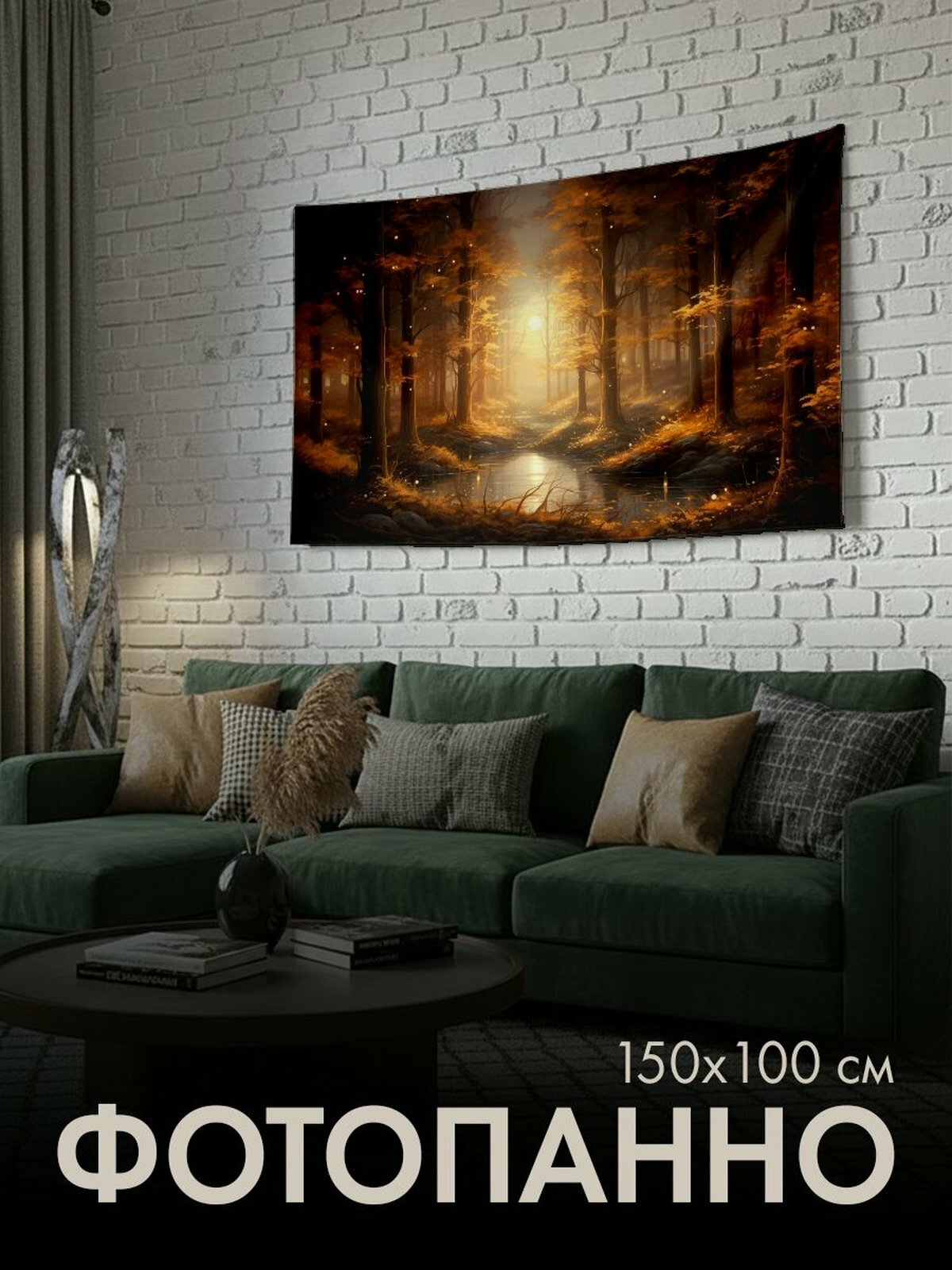 Панно тканевое PrintyFull / 150x100 см / мистический лес