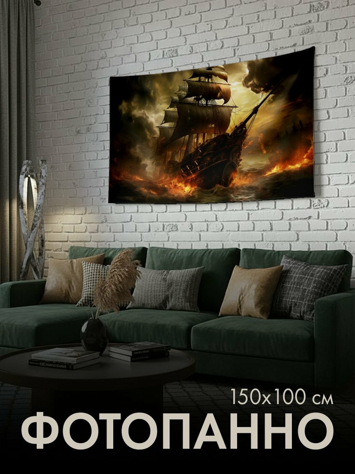 Панно тканевое PrintyFull / 150x100 см / цифровая картина
