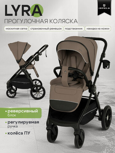 Изображение товара Коляска детская прогулочная Jovola Lyra, с реверсивным блоком, темно-бежевый