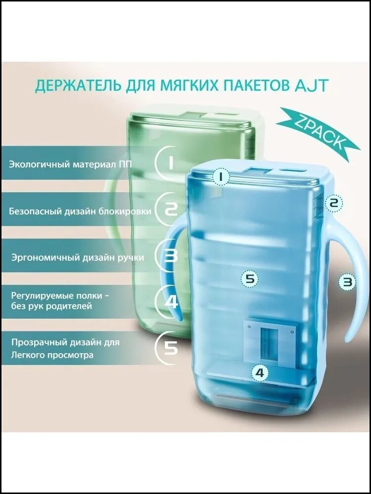 Держатель для соковыжималки AJT из 2 частей, предотвращающий переполнение, регулируемый ползунок, подходит для детских пакетов для самостоятельного кормления (синий и зеленый)