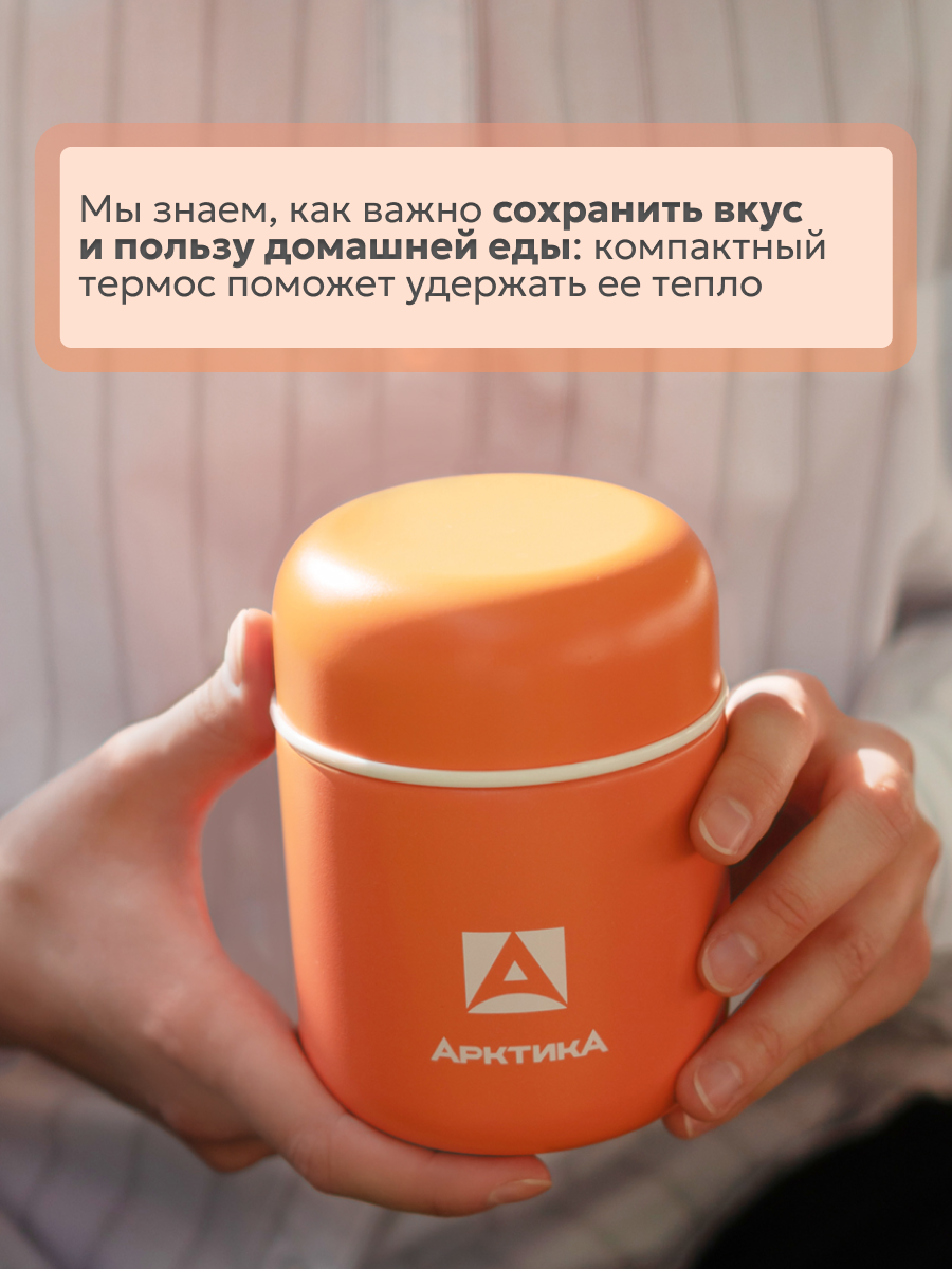 Термос детский для еды 280 мл Арктика 411 сталь/для девочки в школу — фото 1