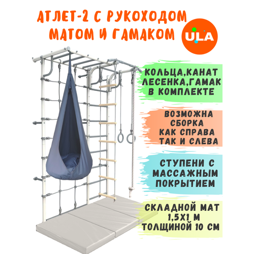 фото Шведская стенка атлет-2 с рукоходом, гамаком и матом 1,5х1 м, цвет пастель rokids
