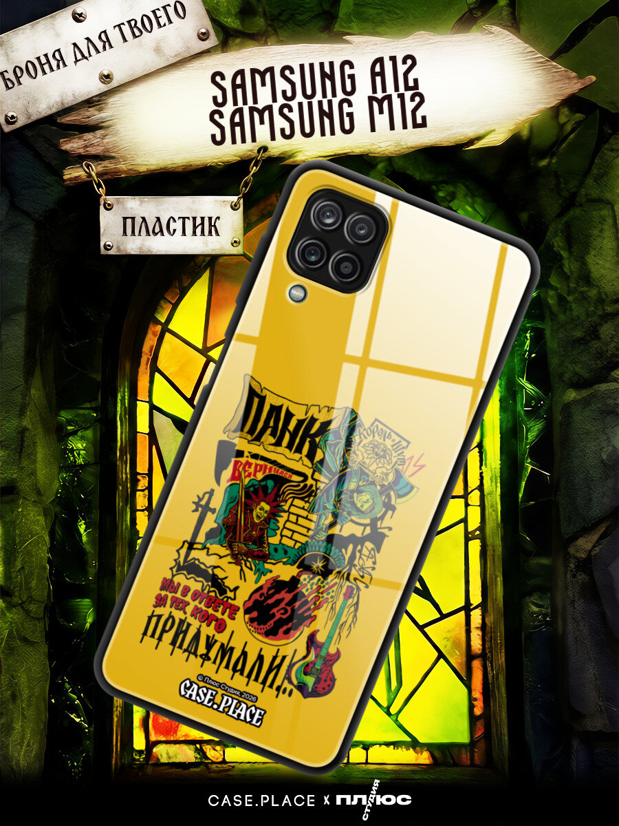 Чехол на Samsung Galaxy A12/M12 / Самсунг Галакси А12/М12 с принтом "КИШ. Панк вернулся: желтый"