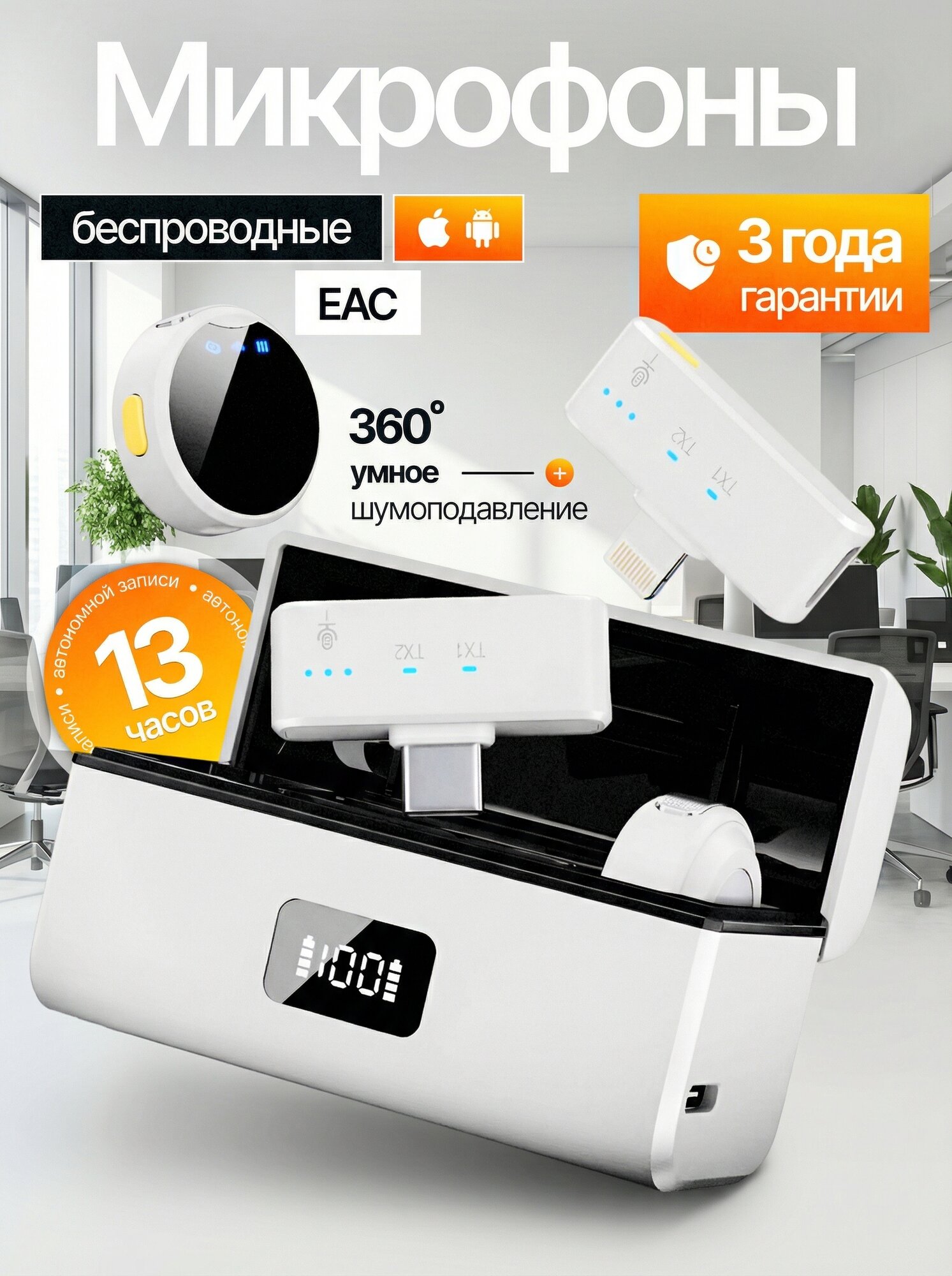 Петличный микрофон беспроводной SEKAI, для смартфонов, конденсаторный, белый