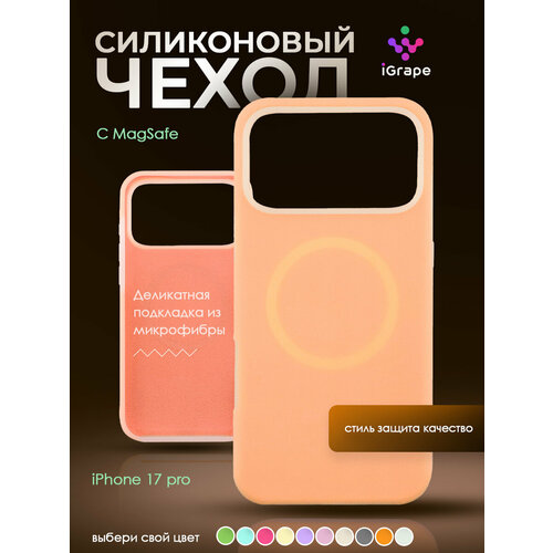 фото Силиконовый чехол с magsafe для iphone 17 pro, igrape (оранжевый) / чехол на айфон 17 про