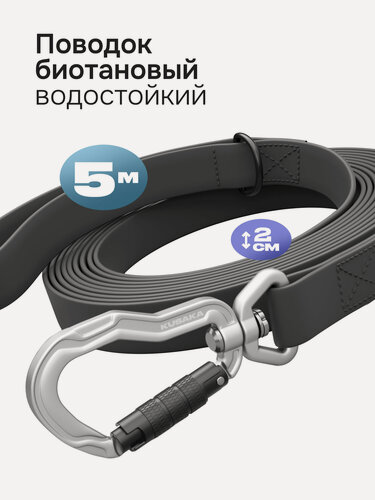 Изображение товара Поводок биотановый черный 5м KUSAKA для средних и крупных собак