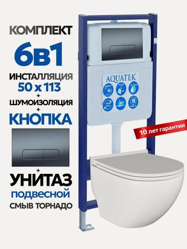 Изображение товара Комплект: Инсталляция Aquatek Standart 50+Кнопка 002C-1 оружейная сталь+Stella T JK1101010 белый унитаз, смыв торнадо