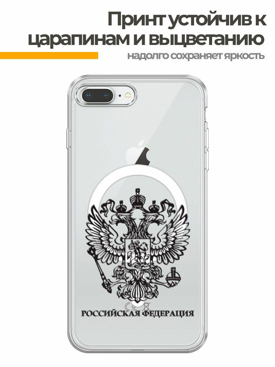 Чехол на Apple iPhone 7 Plus/8 Plus (Айфон 7 Плюс/8 Плюс) MagSafe с магнитом и принтом Российская Федерация — фото 1