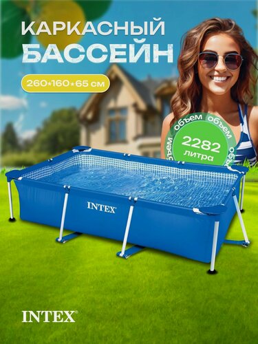 Изображение товара Бассейн каркасный INTEX 260x160x65см без фильтр-насоса 28271