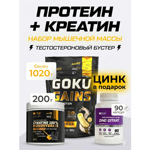 Комбо набор Протеин сывороточный банановый 1020 гр 34 порций + Креатин моногидрат без вкуса 200 гр 40 порций + Цинк цитрат 90 капусл