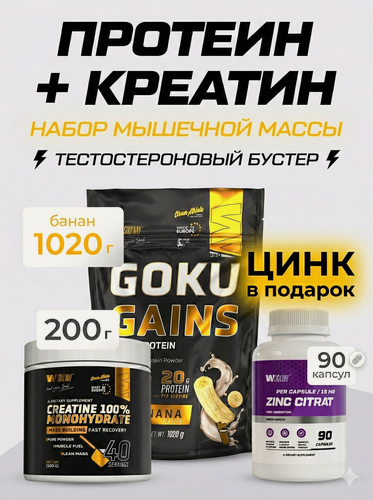 Изображение товара Протеин сывороточный набор на массу банановый 1020 гр 34 порций, Креатин 200 гр 40 порций, Цинк цитрат 90 капсул
