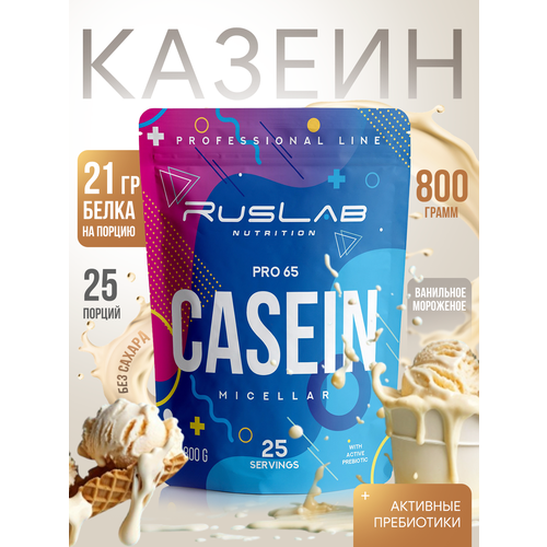 Micellar CASEIN PRO 65, казеиновый протеин, белковый коктейль (416 гр), вкус ванильное мороженое