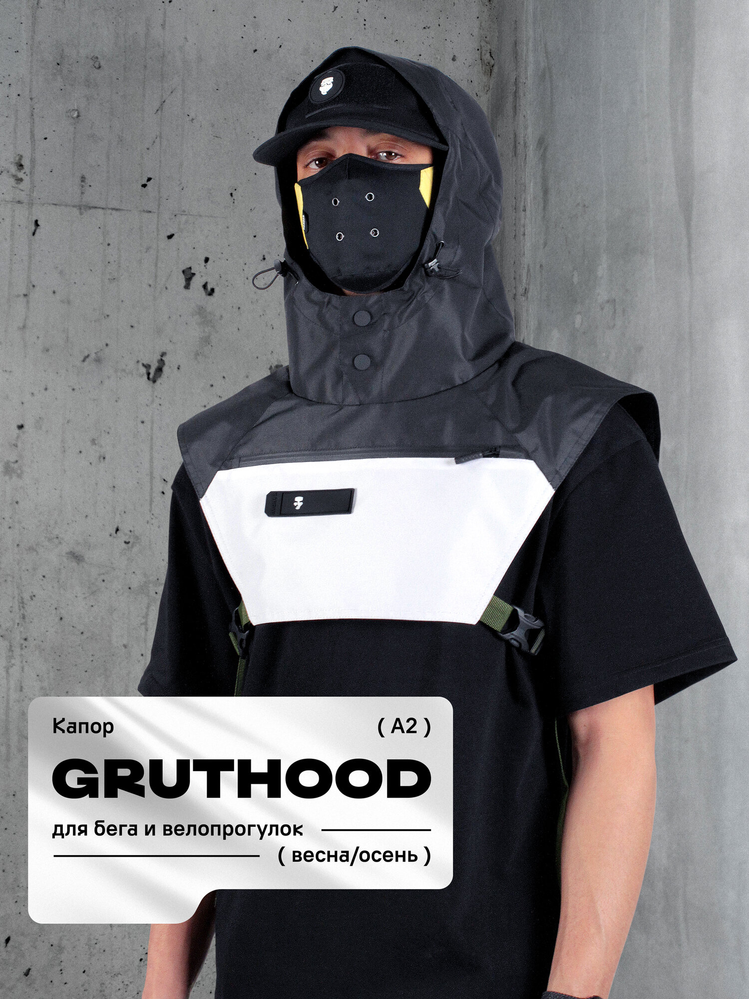 Капюшон капор Gruthood A2 KARDAR