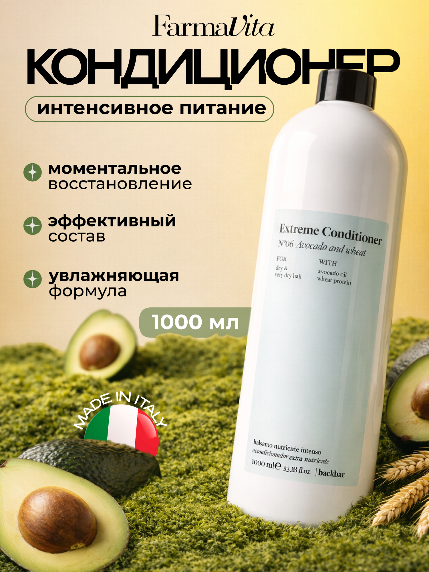 Farmavita кондиционер для волос Back Bar Extreme Conditioner №06 1000мл