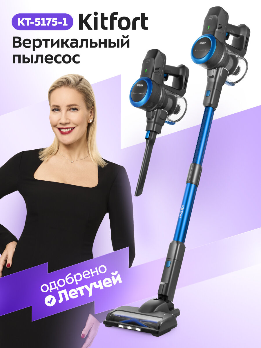 Вертикальный пылесос Kitfort КТ-5175-1 синий