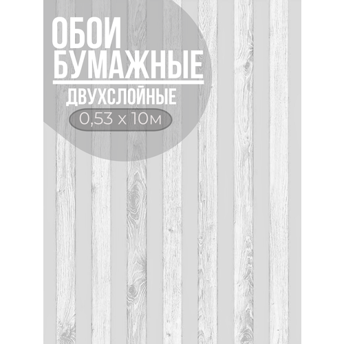 фото Обои бумажные рейки, дерево, плотные, дуплекс, в детскую, в спальню, в коридор 0.53х10м саратовские обои