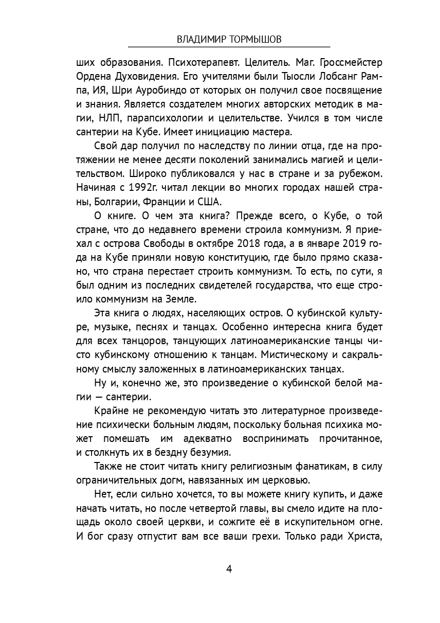 Сантерия. Как самостоятельно сделать сильный приворот — фото 1
