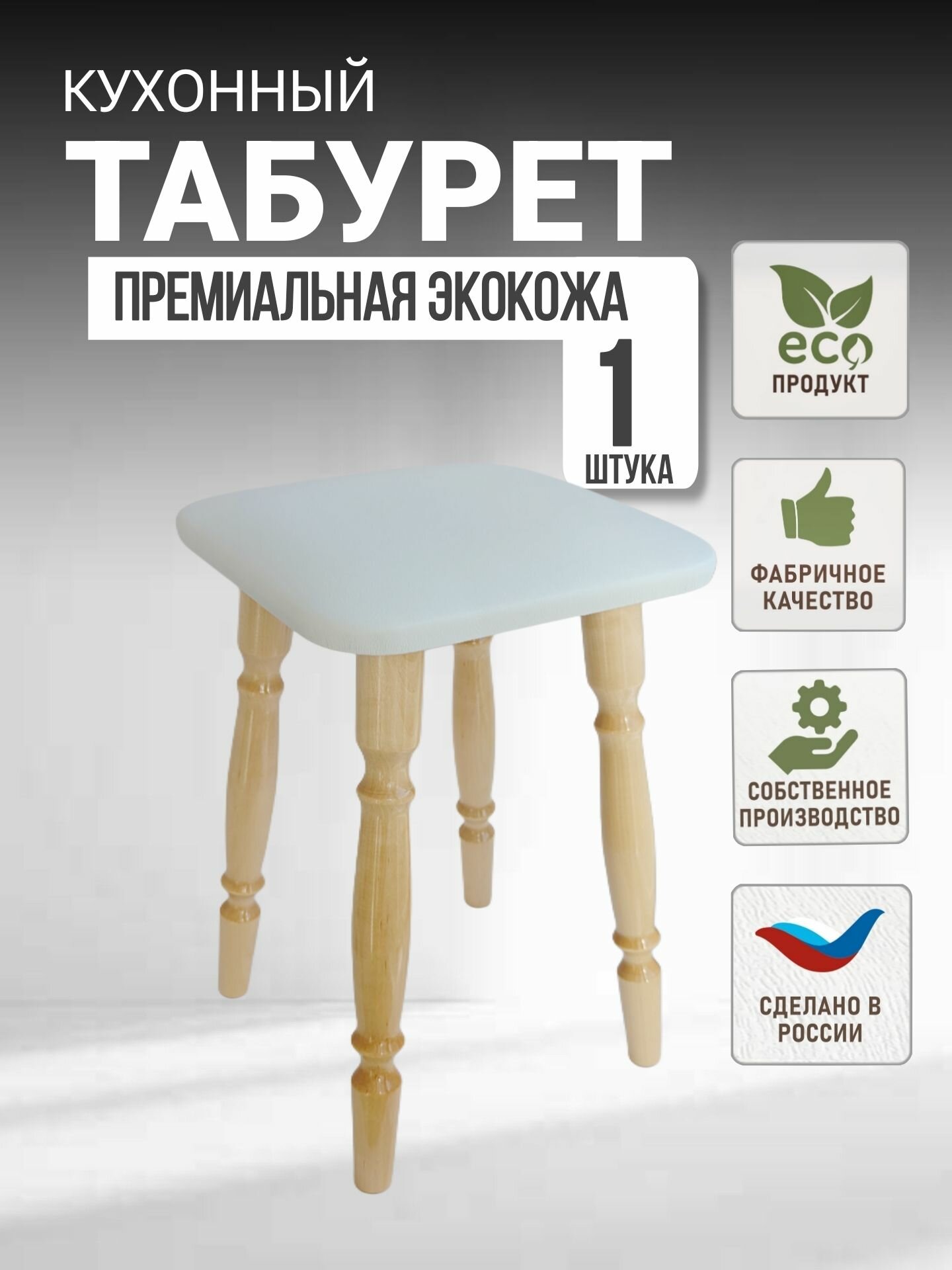 Комплект деревянных табуретов для кухни, ЭКО, мягкий