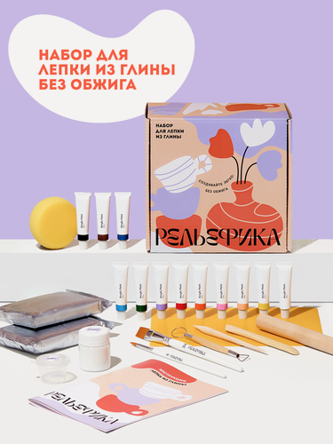 Изображение товара Набор для лепки из глины "Рельефика", 1кг глины, 12 красок, стеки