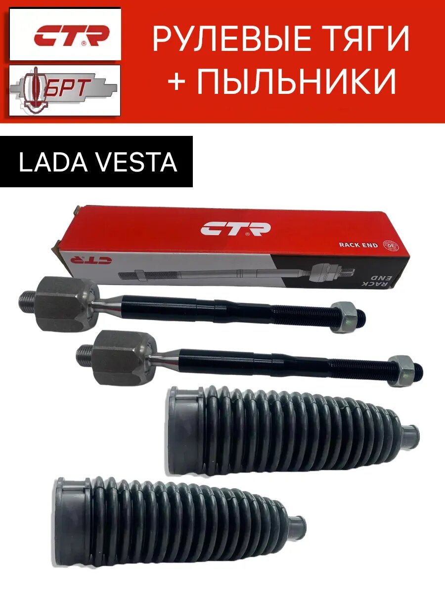Рулевые тяги CTR + пыльники A-RUS, для Лада Веста, ВАЗ 2180, 2 шт.