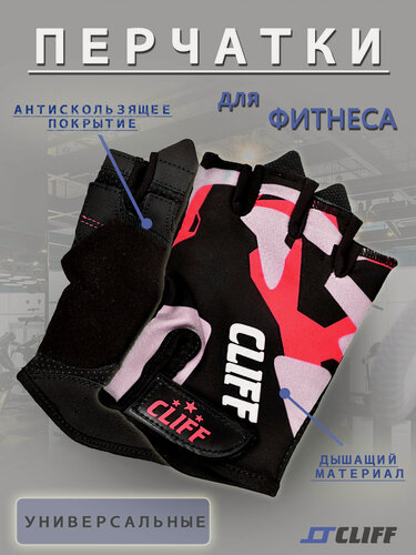 Изображение товара Перчатки для фитнеса CLIFF FG-009, чёрно-розовые, размер 2XS