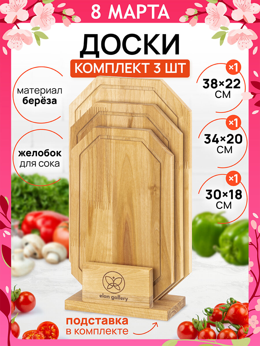 Комплект из 3 - х досок 38х22х1,8 см, 34х20х1,8 см, 30х18х1,8 см "Гайка" на дер. подстав.