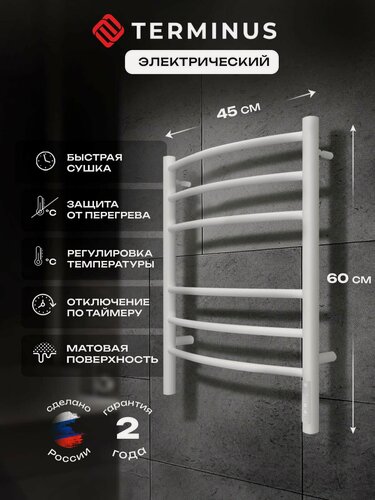 Изображение товара Полотенцесушитель электрический Terminus Классик П6 450х600 лесенка с терморегулятором таймер отключения белый матовый