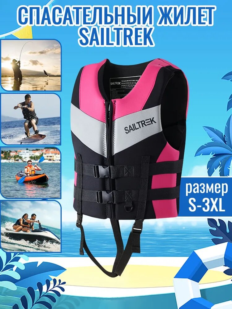 SAILTREK Спасательный жилет, размер: XXL