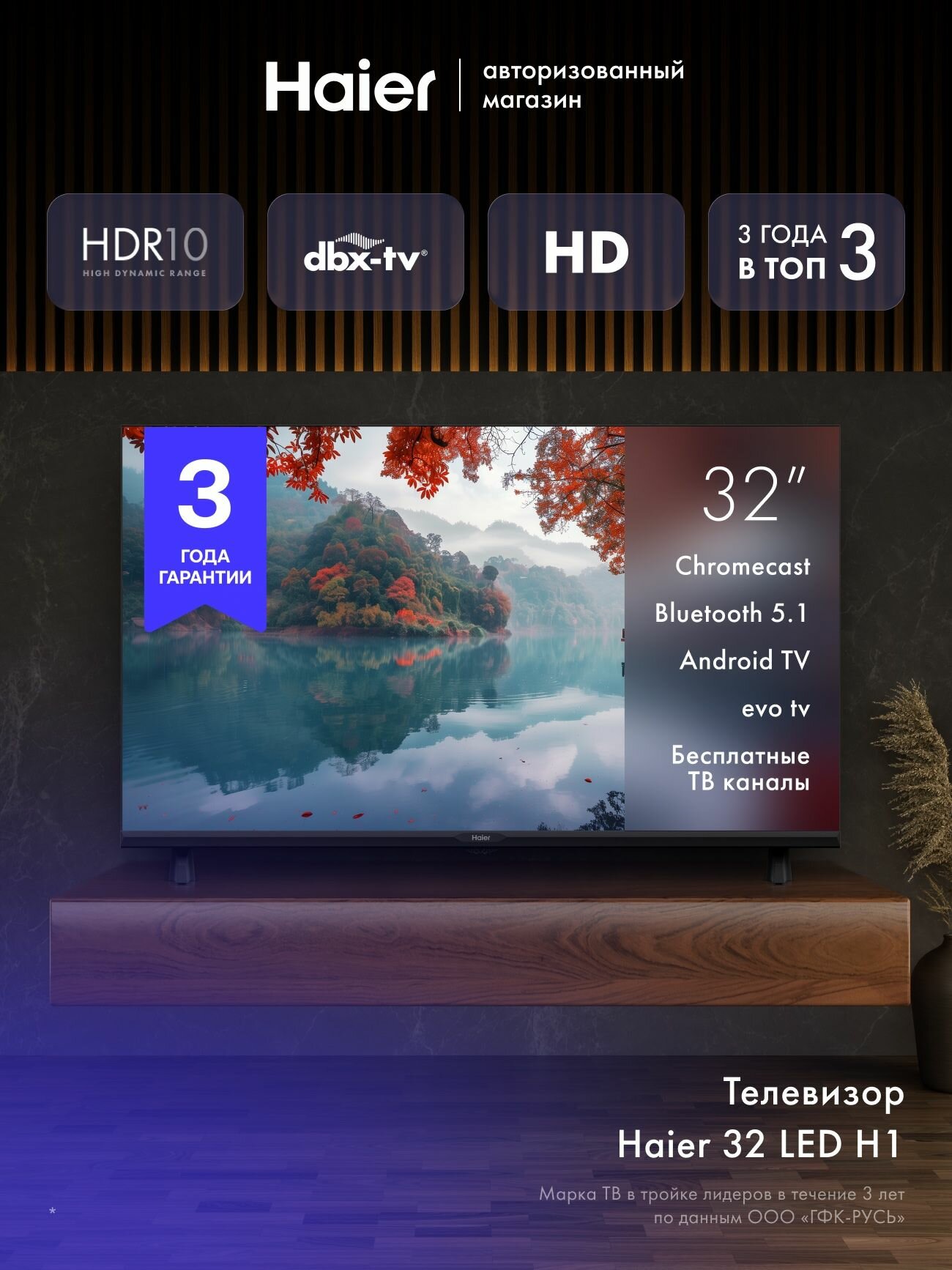 Телевизор Haier 32 LED H1, Smart TV, Wi Fi