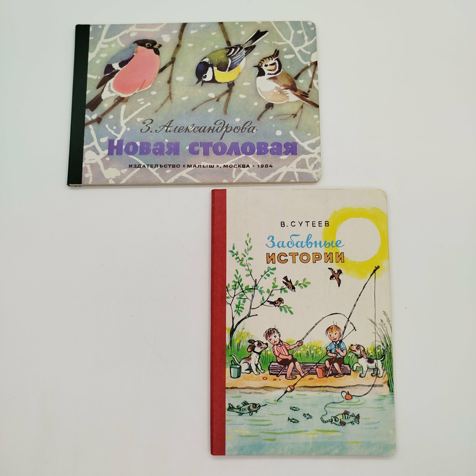 Пара детских книг (З. Александрова "Новая столовая", В. Сутеев "Забавные истории")