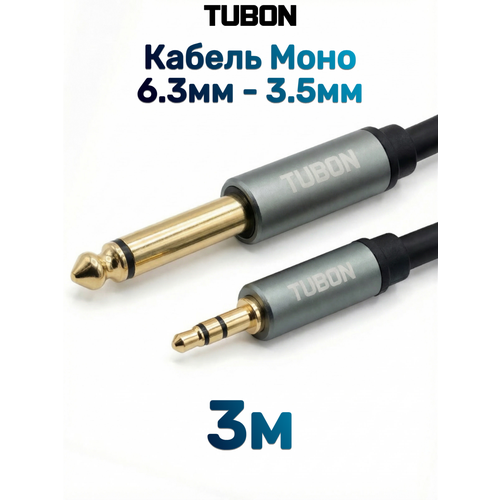 Кабель TUBON 3.5 мм mini jack (M) - 6.3 мм jack (M) Моно JMJ001 5м