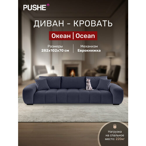 фото Диван кровать 4home океан (ocean), прямой диван раскладной еврокнижка, большой, в гостиную, декоративные подушки