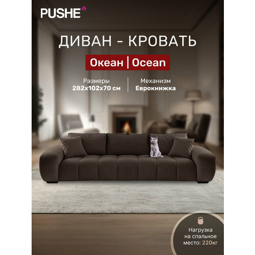 фото Диван кровать 4home океан (ocean), прямой диван раскладной еврокнижка, большой, в гостиную, декоративные подушки